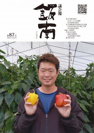 議会報第87号