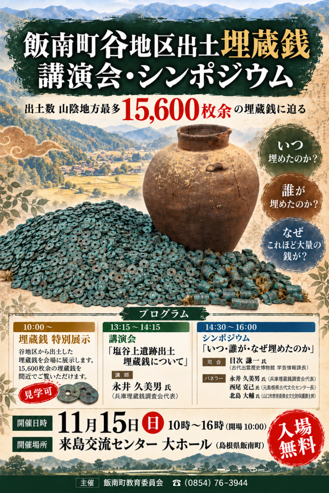飯南町歴史文化講座